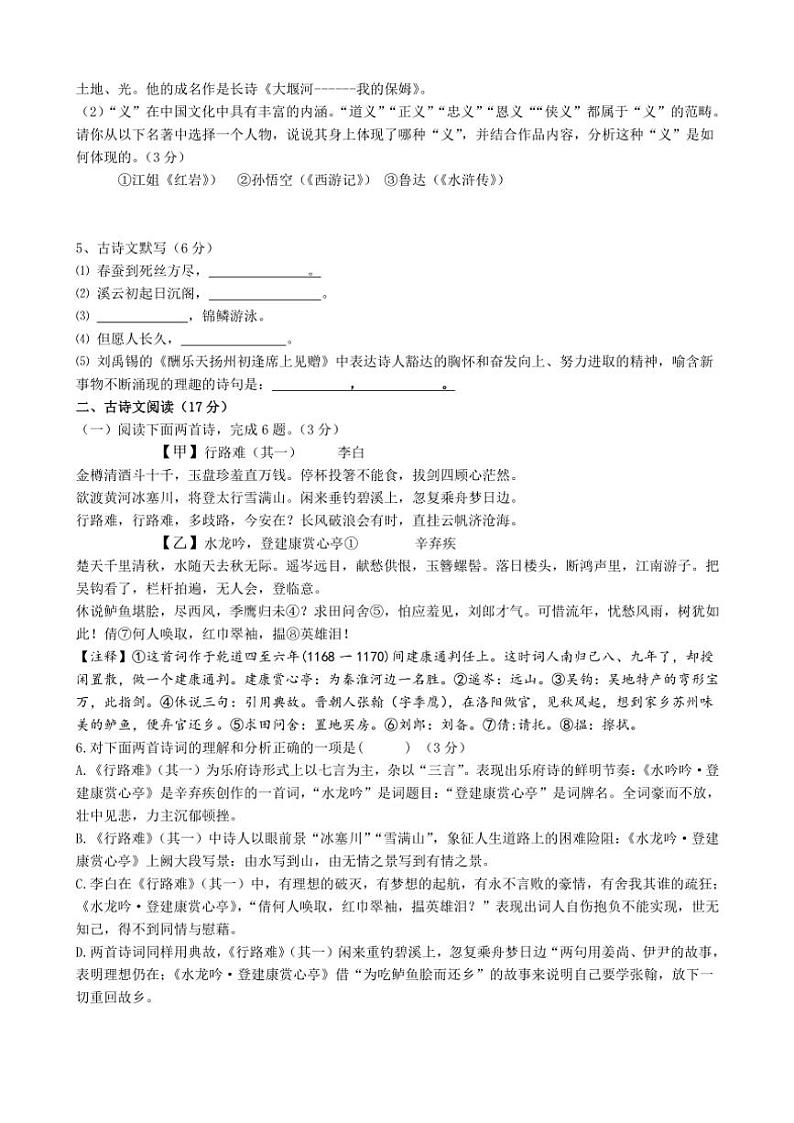 辽宁省鞍山市海城市海城市东部集团2024~2025学年九年级(上)期中语文试卷(含答案)第2页