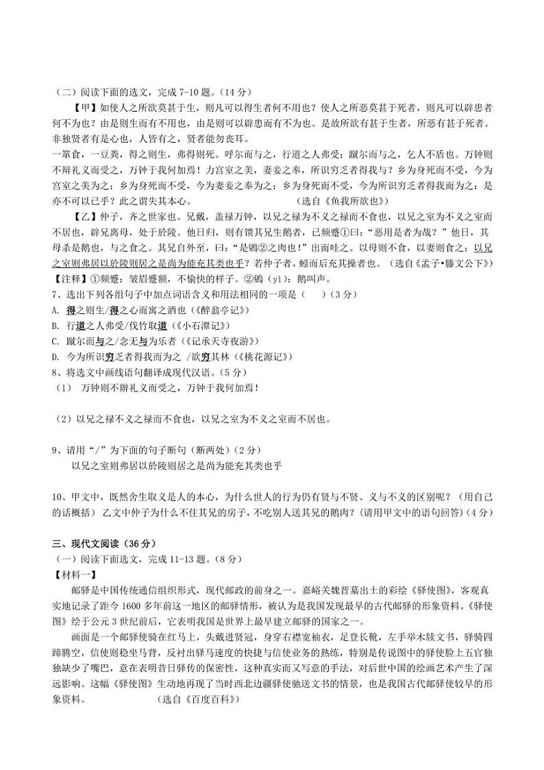 辽宁省鞍山市海城市海城市东部集团2024~2025学年九年级(上)期中语文试卷(含答案)第3页