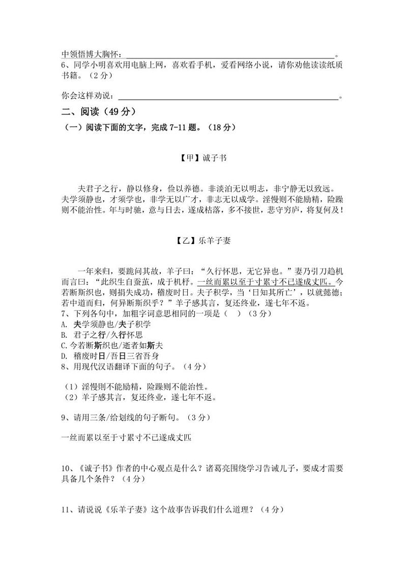 广东省佛山市禅城区南庄镇第三中学2024~2025学年七年级(上)期中语文试卷(含答案)第2页