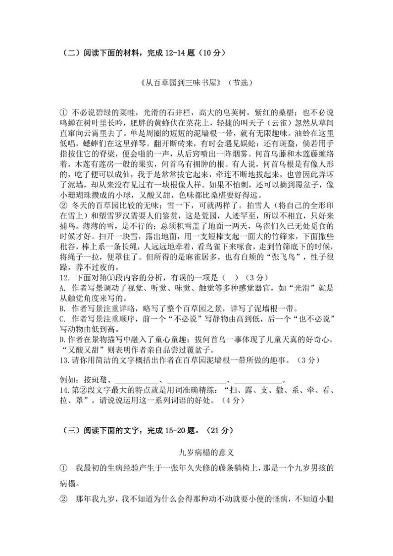 广东省佛山市禅城区南庄镇第三中学2024~2025学年七年级(上)期中语文试卷(含答案)第3页