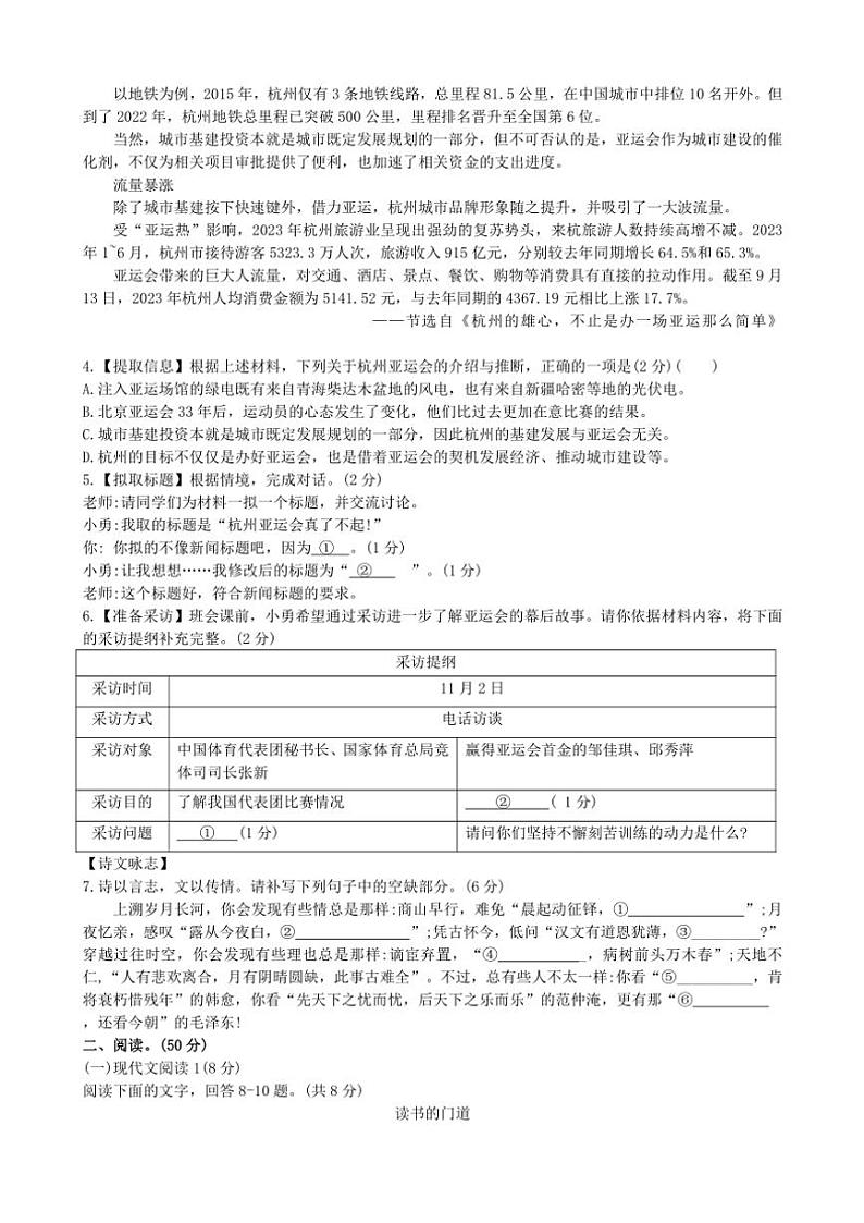 湖南省益阳市沅江市四校联考2024~2025学年八年级(上)期中语文试卷(含答案)第3页