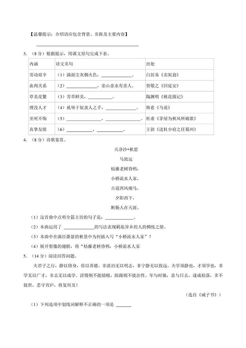 2024~2025学年河北省衡水市冀州区六校联考七年级(上)期中语文试卷(含答案)第2页