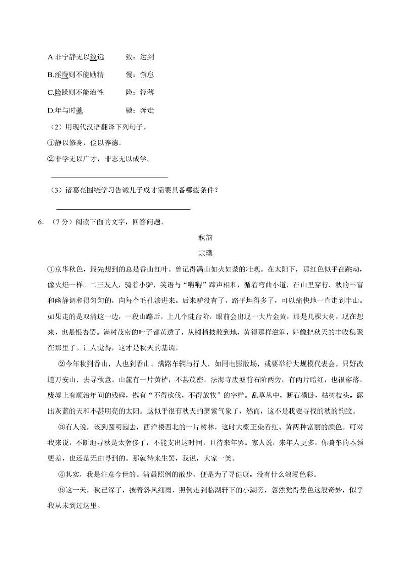 2024~2025学年河北省衡水市冀州区六校联考七年级(上)期中语文试卷(含答案)第3页