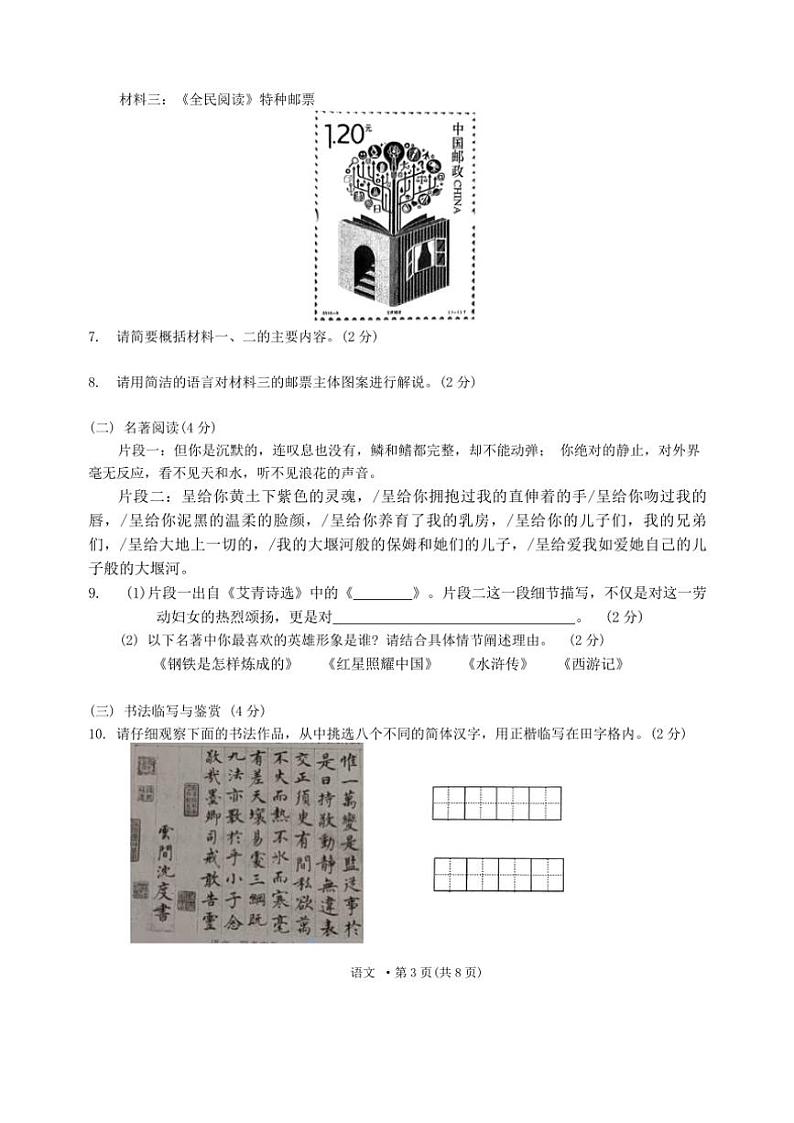云南省弥勒市第一中学2024~2025学年九年级(上)期中语文试卷(含答案)第3页