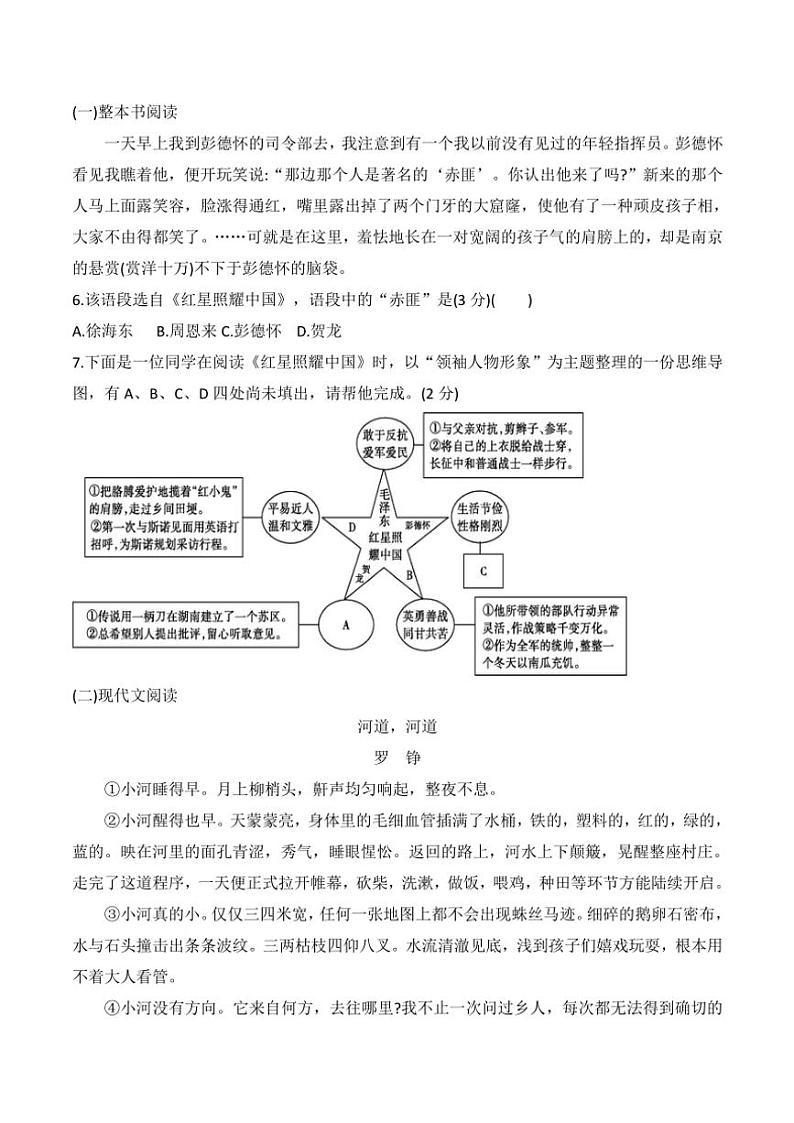 贵州省黔东南州榕江县寨蒿中学2024~2025学年八年级(上)期中语文试卷(含答案)02