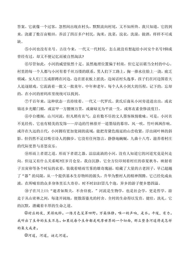 贵州省黔东南州榕江县寨蒿中学2024~2025学年八年级(上)期中语文试卷(含答案)03