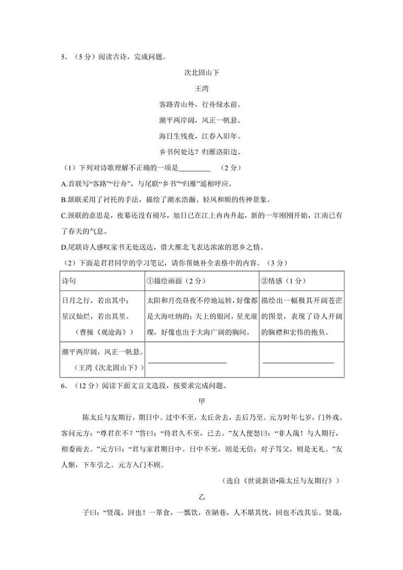 海南省海口市多校2024~2025学年七年级(上)期中语文试卷(含答案)第3页