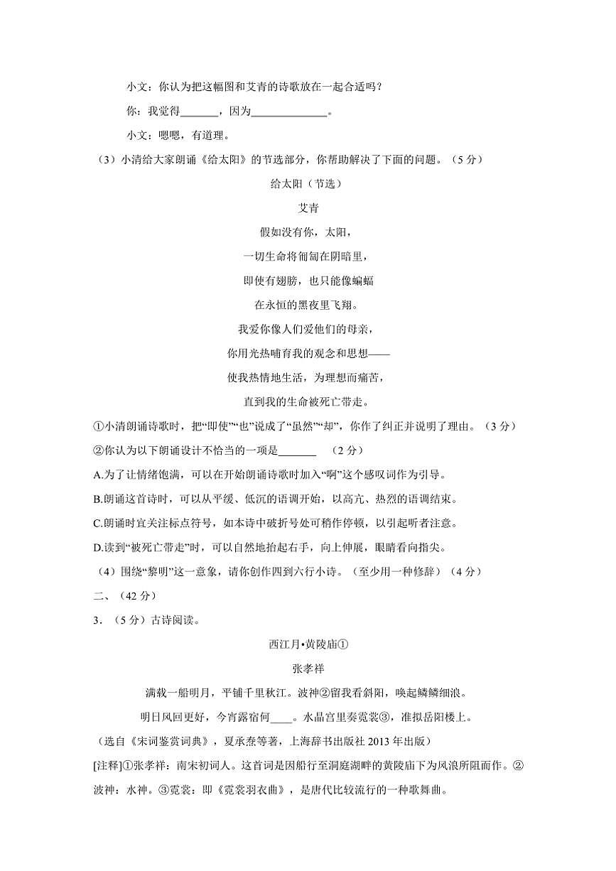 江蘇省南京市秦淮區(qū)2024～2025學(xué)年九年級(上)期中語文試卷(含答案)第2頁