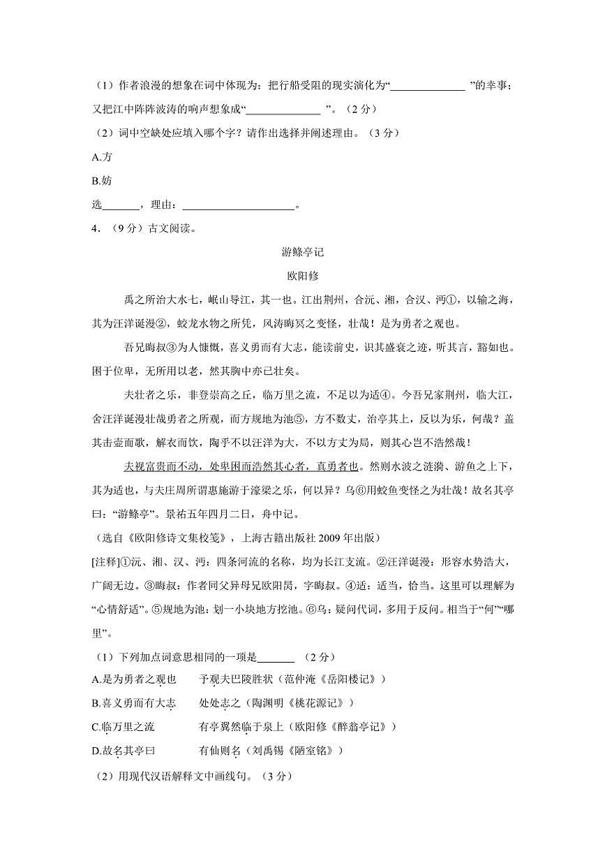 江蘇省南京市秦淮區(qū)2024～2025學(xué)年九年級(上)期中語文試卷(含答案)第3頁