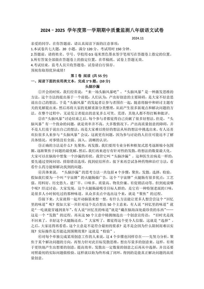 湖北省武汉市汉阳区2024~2025学年八年级(上)期中语文卷(含答案)第1页