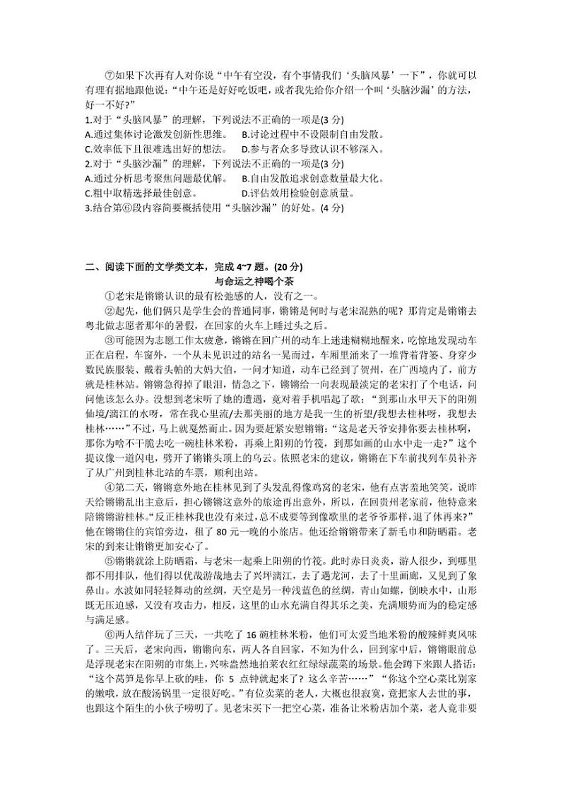 湖北省武汉市汉阳区2024~2025学年八年级(上)期中语文卷(含答案)第2页