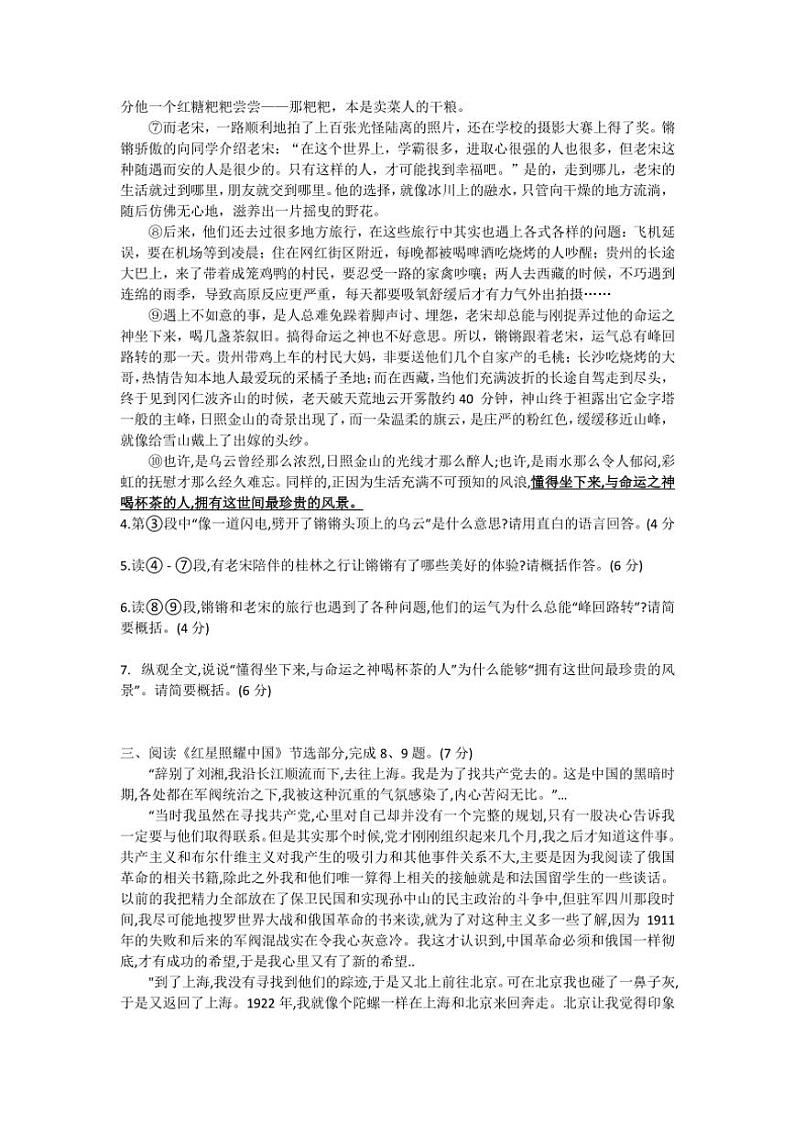 湖北省武汉市汉阳区2024~2025学年八年级(上)期中语文卷(含答案)第3页