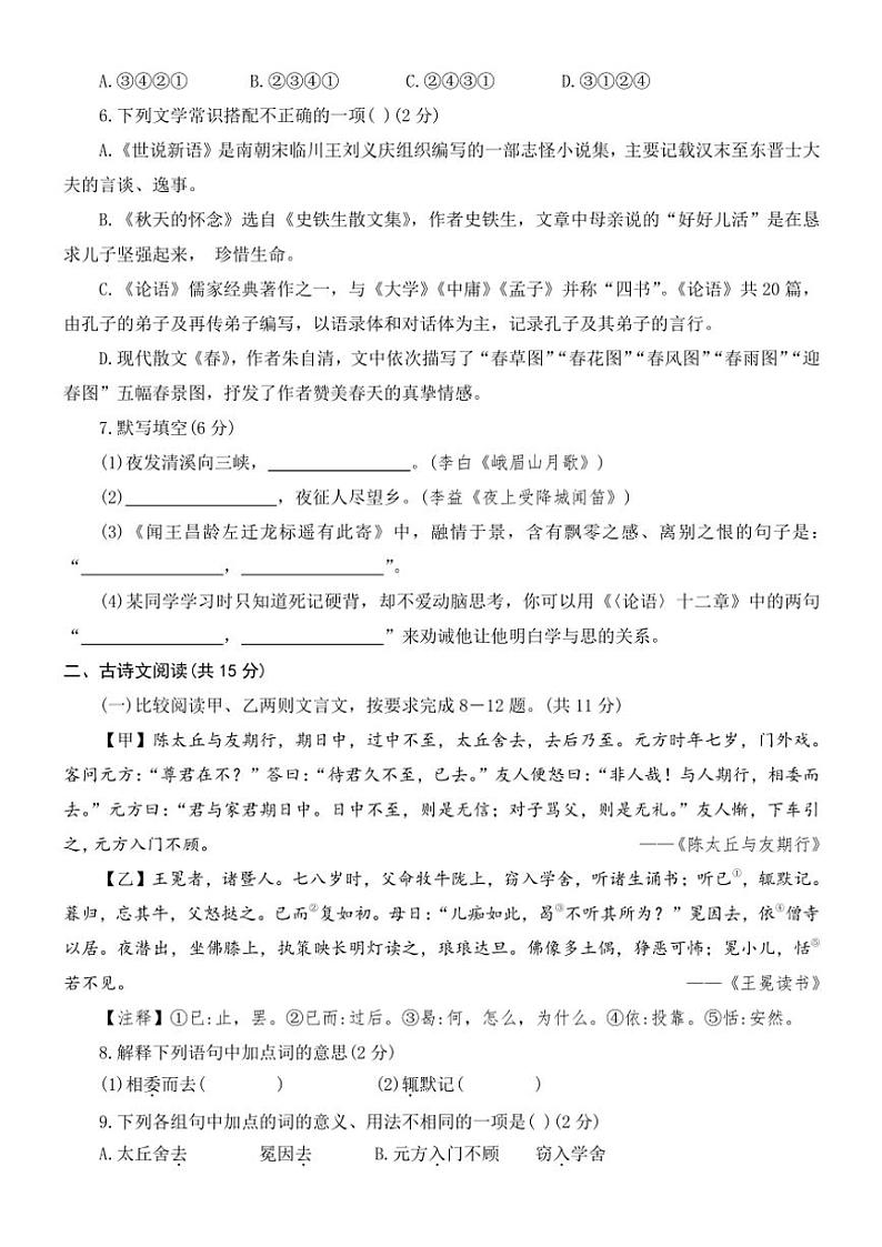 山东省济宁市兖州区第二十中学2024~2025学年七年级(上)期中语文试卷(含答案)第2页