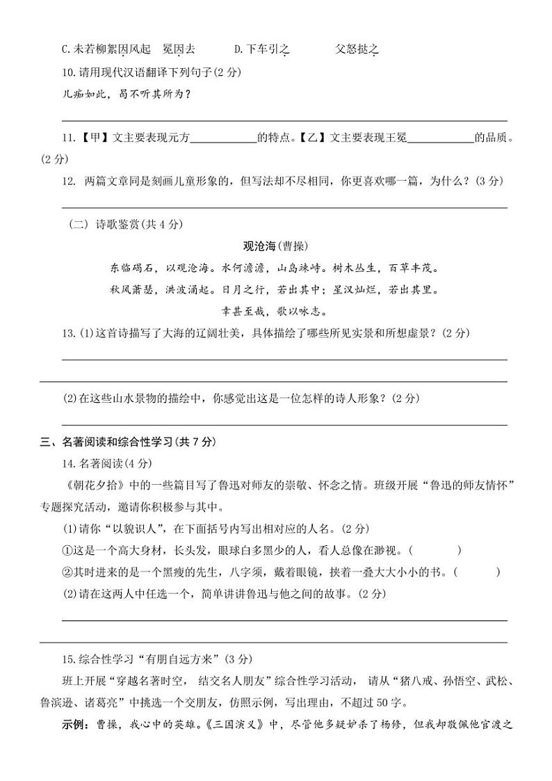 山东省济宁市兖州区第二十中学2024~2025学年七年级(上)期中语文试卷(含答案)第3页