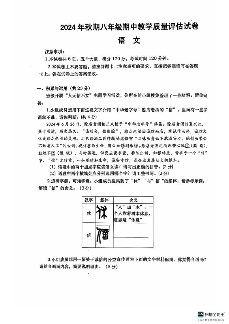 河南省南阳市社旗县2024~2025学年八年级(上)期中语文试卷(含答案)01
