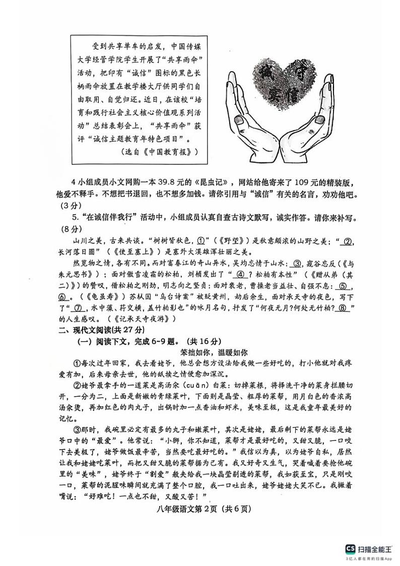 河南省南阳市社旗县2024~2025学年八年级(上)期中语文试卷(含答案)02