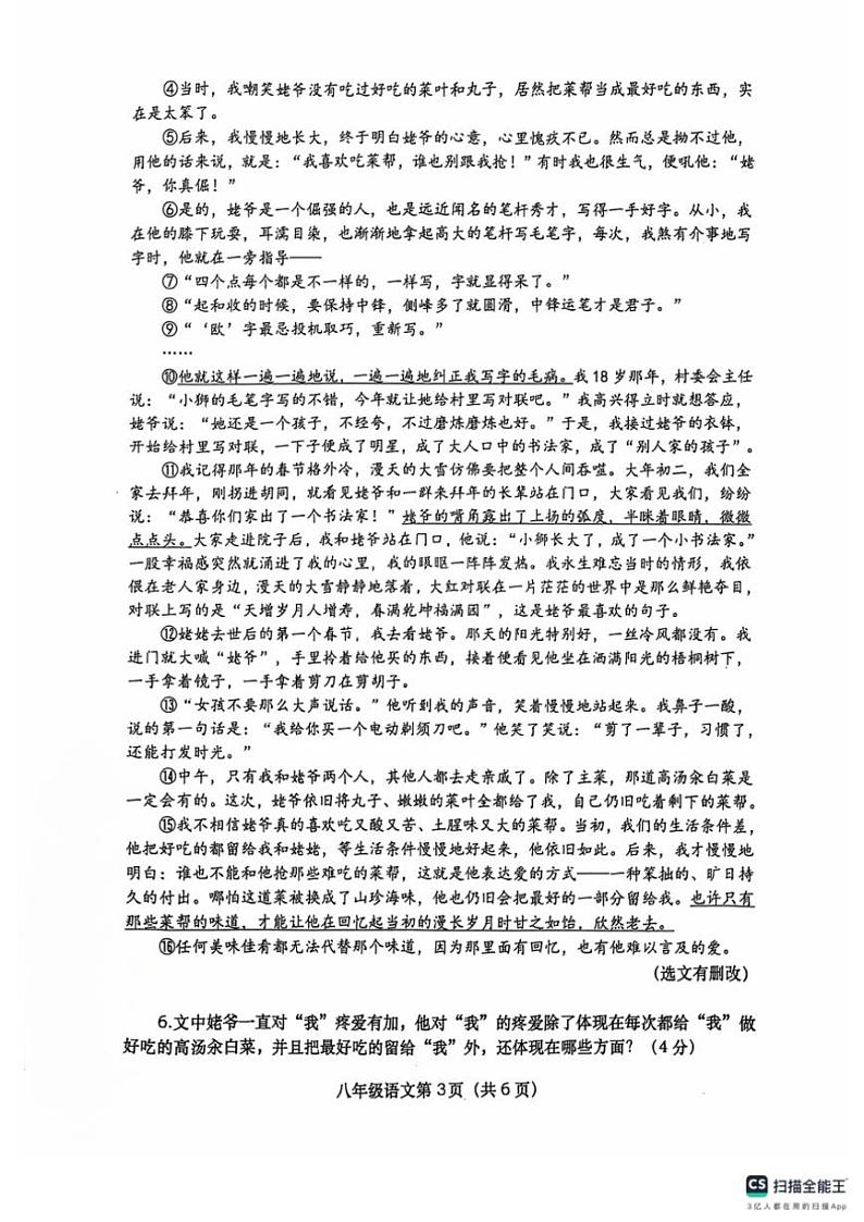 河南省南阳市社旗县2024~2025学年八年级(上)期中语文试卷(含答案)03