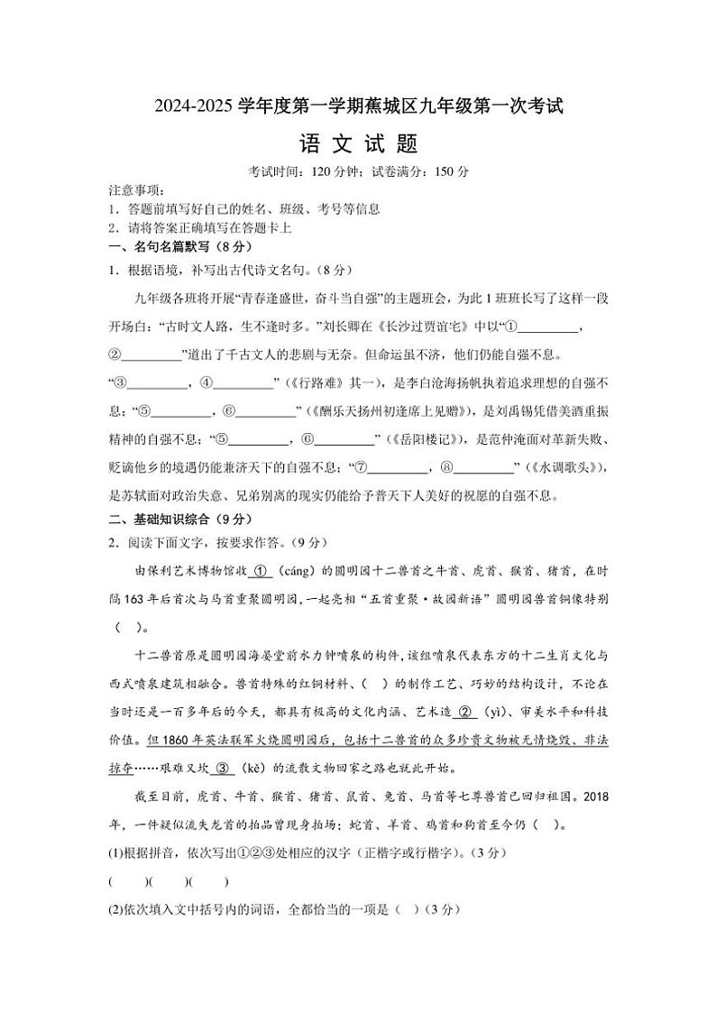 福建省宁德市蕉城区2024—2025学年九年级(上)第一次月考语文试卷(含答案)第1页