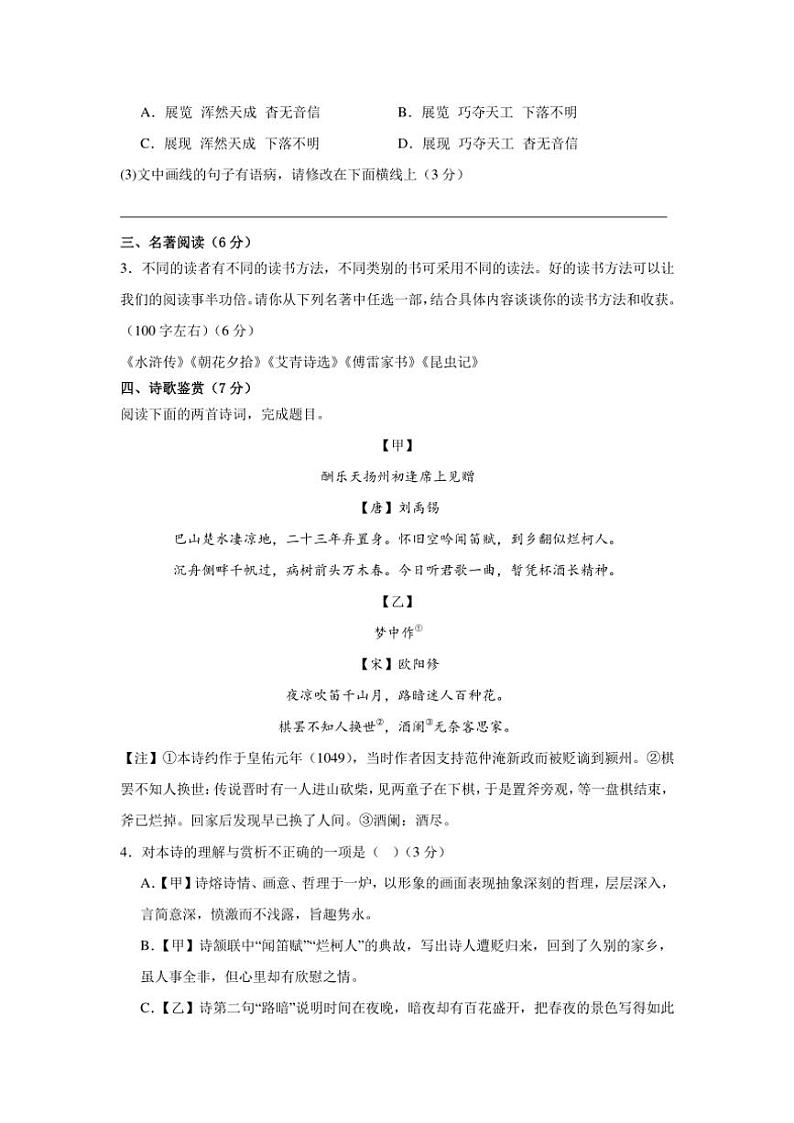 福建省宁德市蕉城区2024—2025学年九年级(上)第一次月考语文试卷(含答案)第2页
