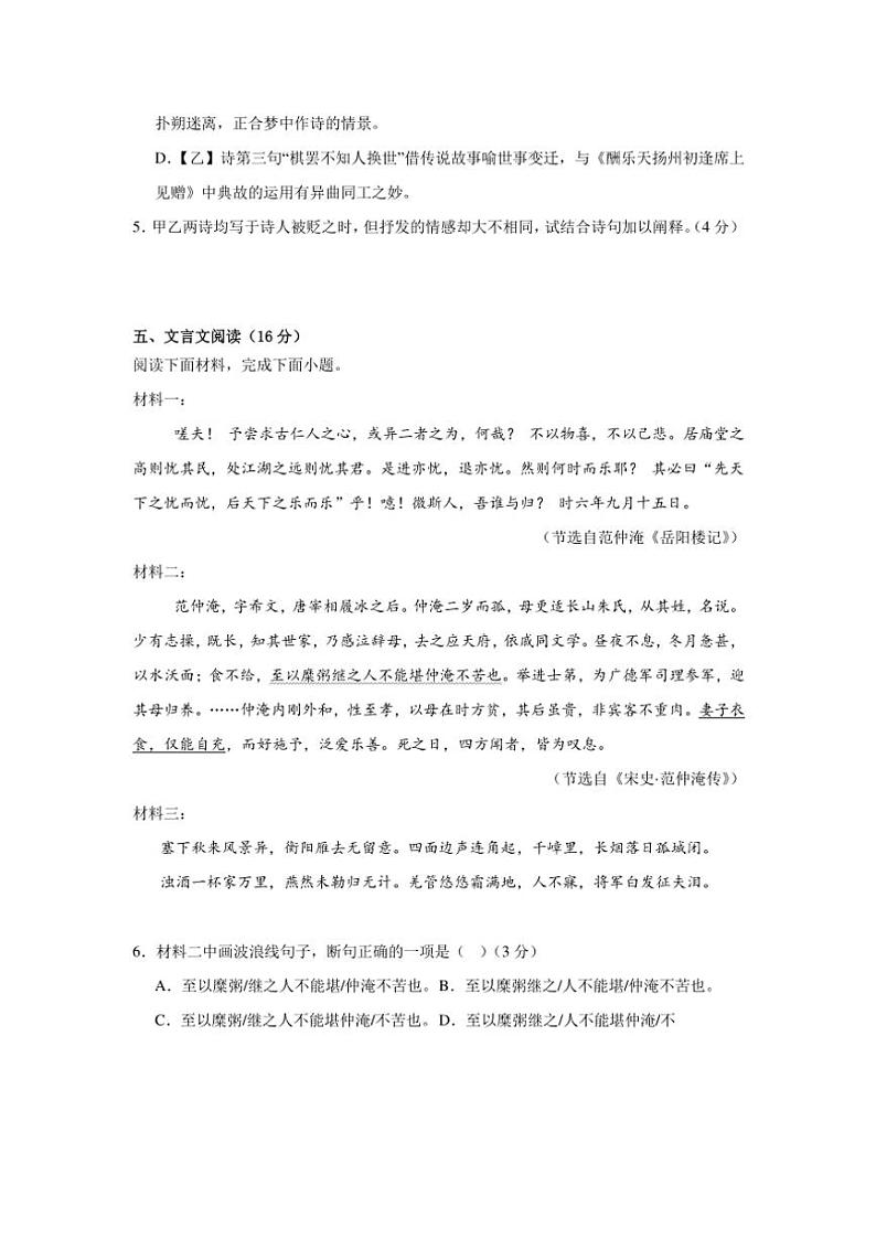 福建省宁德市蕉城区2024—2025学年九年级(上)第一次月考语文试卷(含答案)第3页
