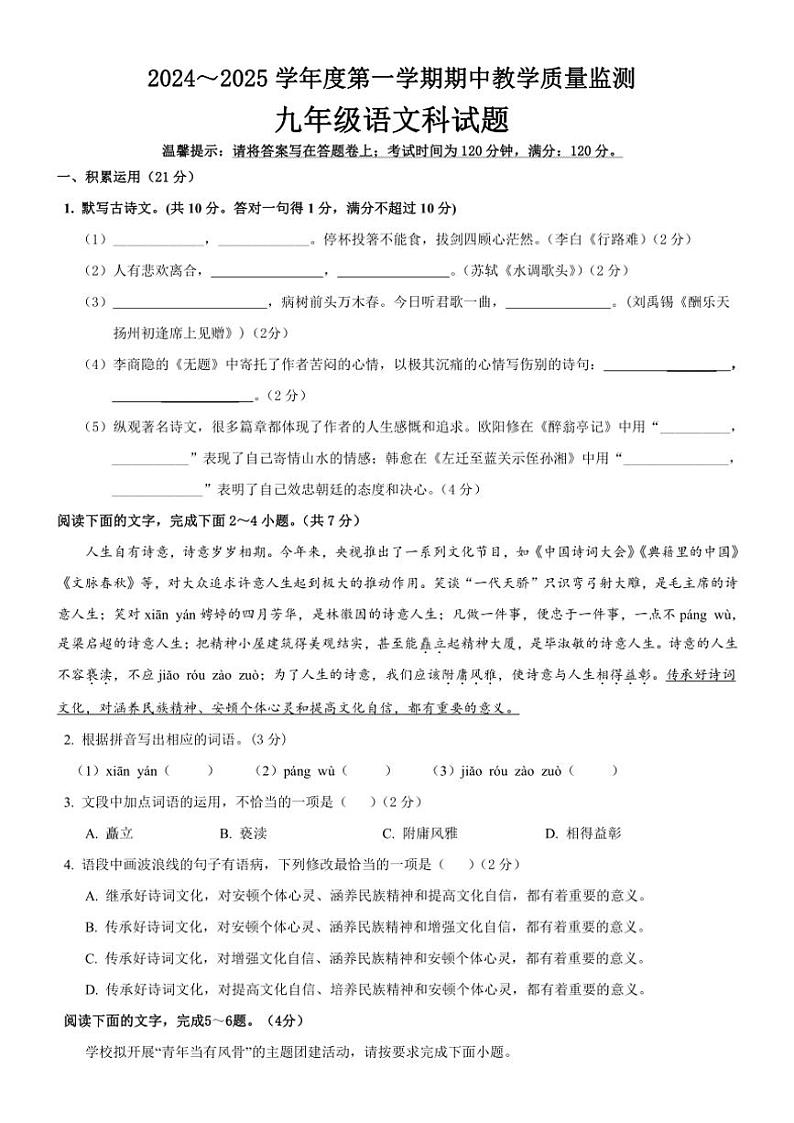 广东省揭阳市揭西县2024~2025学年九年级(上)期中语文试卷(含答案)第1页