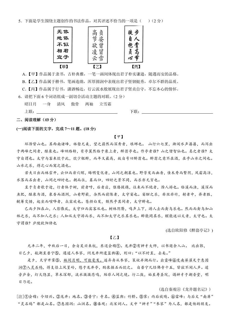 广东省揭阳市揭西县2024~2025学年九年级(上)期中语文试卷(含答案)第2页