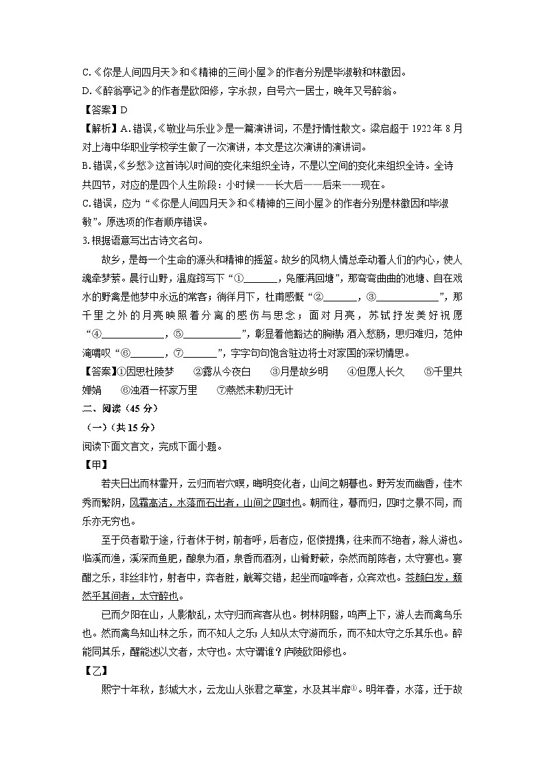 吉林省长春市农安县2024-2025学年九年级上学期期中考试语文试卷(解析版)第2页
