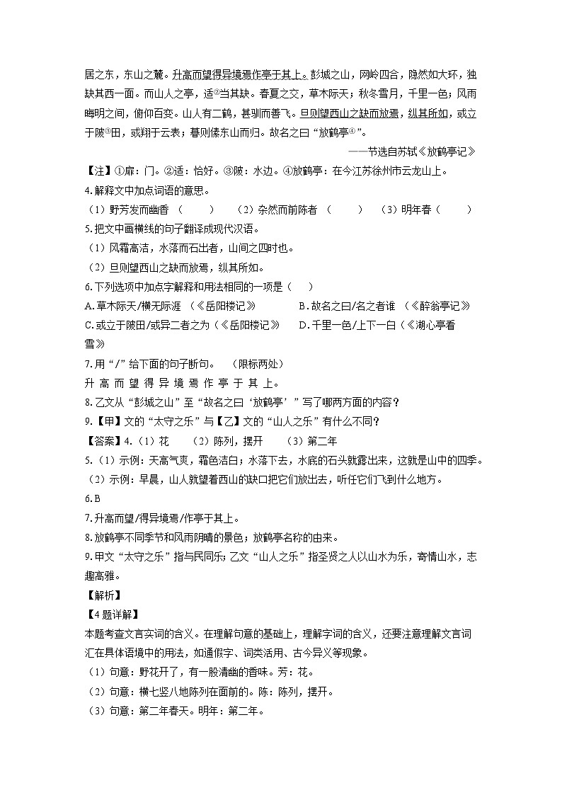 吉林省长春市农安县2024-2025学年九年级上学期期中考试语文试卷(解析版)第3页