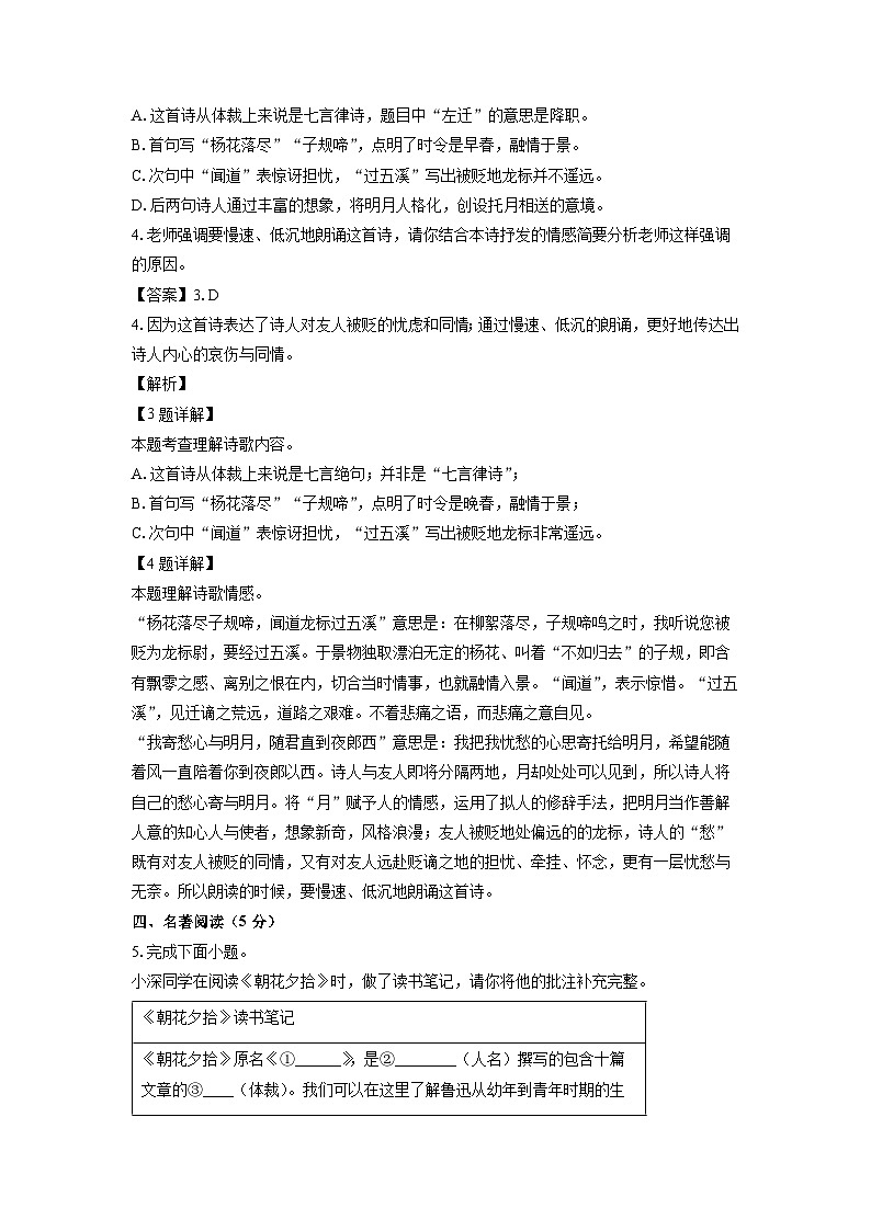 内蒙古通辽市科尔沁左翼中旗2024-2025学年七年级上学期期中考试语文试卷(解析版)第3页