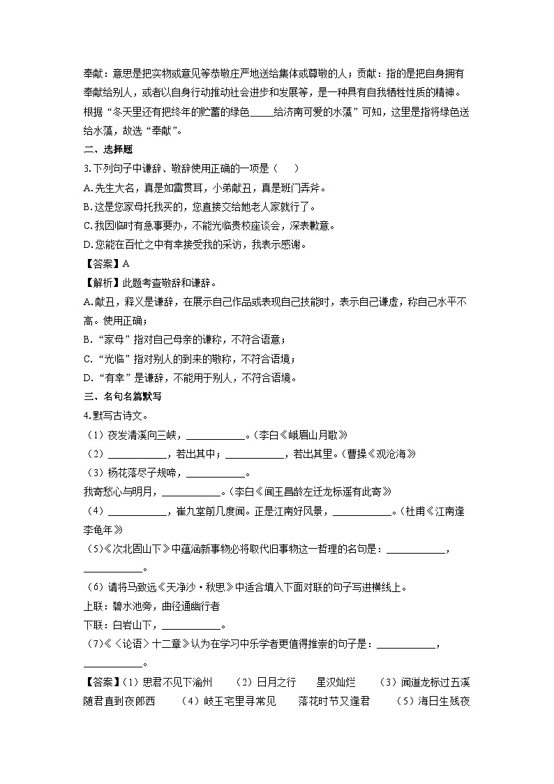 廣東省惠州市惠東縣2024-2025學(xué)年七年級(jí)上學(xué)期期中考試語(yǔ)文試卷（解析版）第2頁(yè)