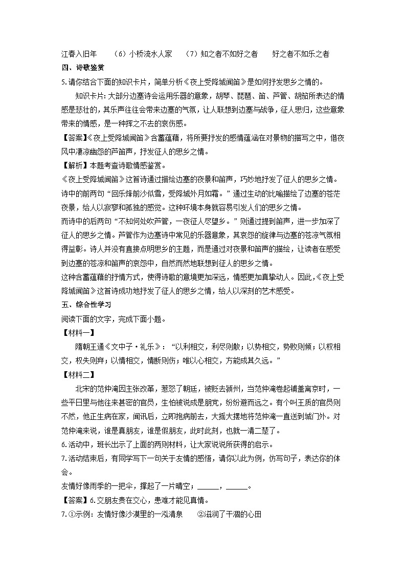 廣東省惠州市惠東縣2024-2025學(xué)年七年級(jí)上學(xué)期期中考試語(yǔ)文試卷（解析版）第3頁(yè)