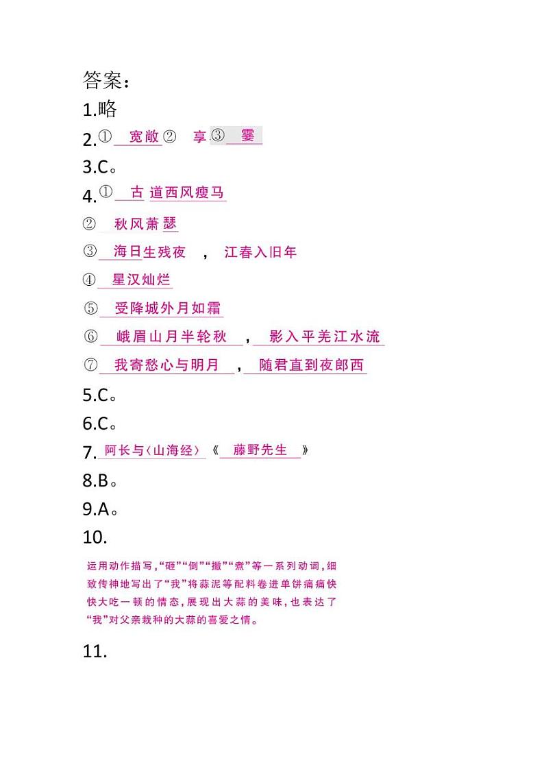 贵州省贵阳市观山湖区美的中学2024-2025学年七年级上学期11月期中语文试题01