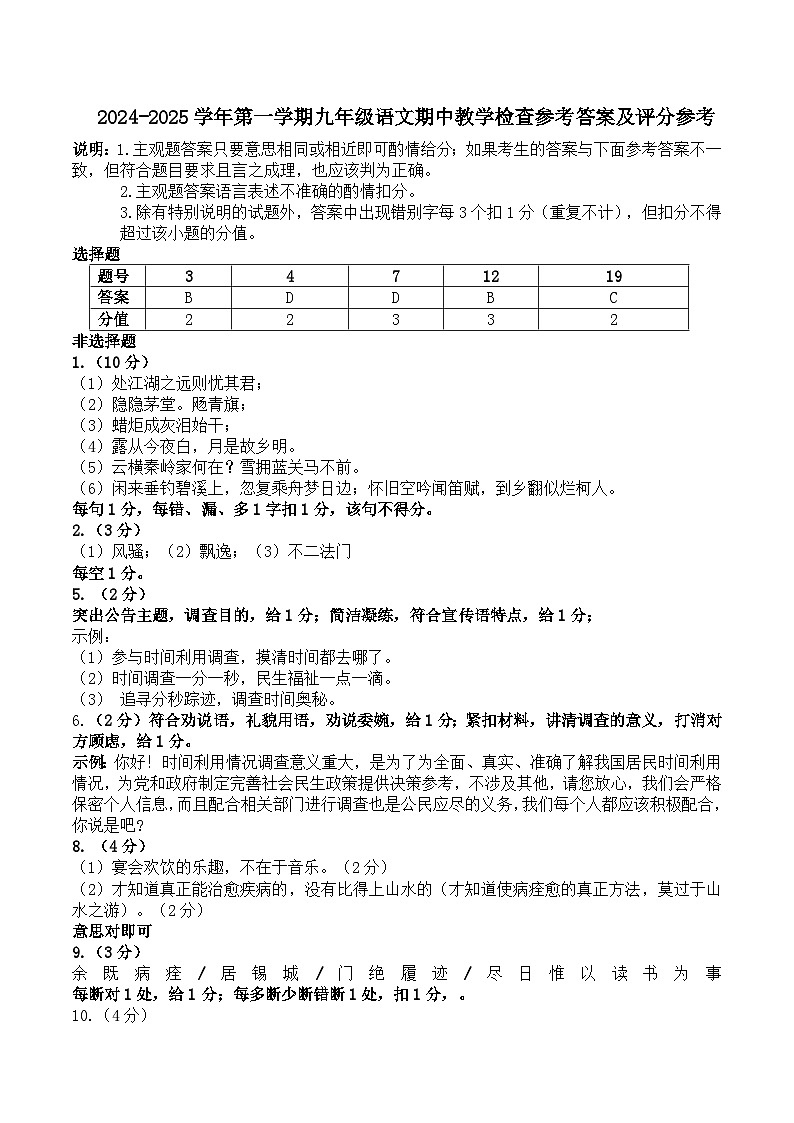 九年级语文期中教学质量检查答案第1页
