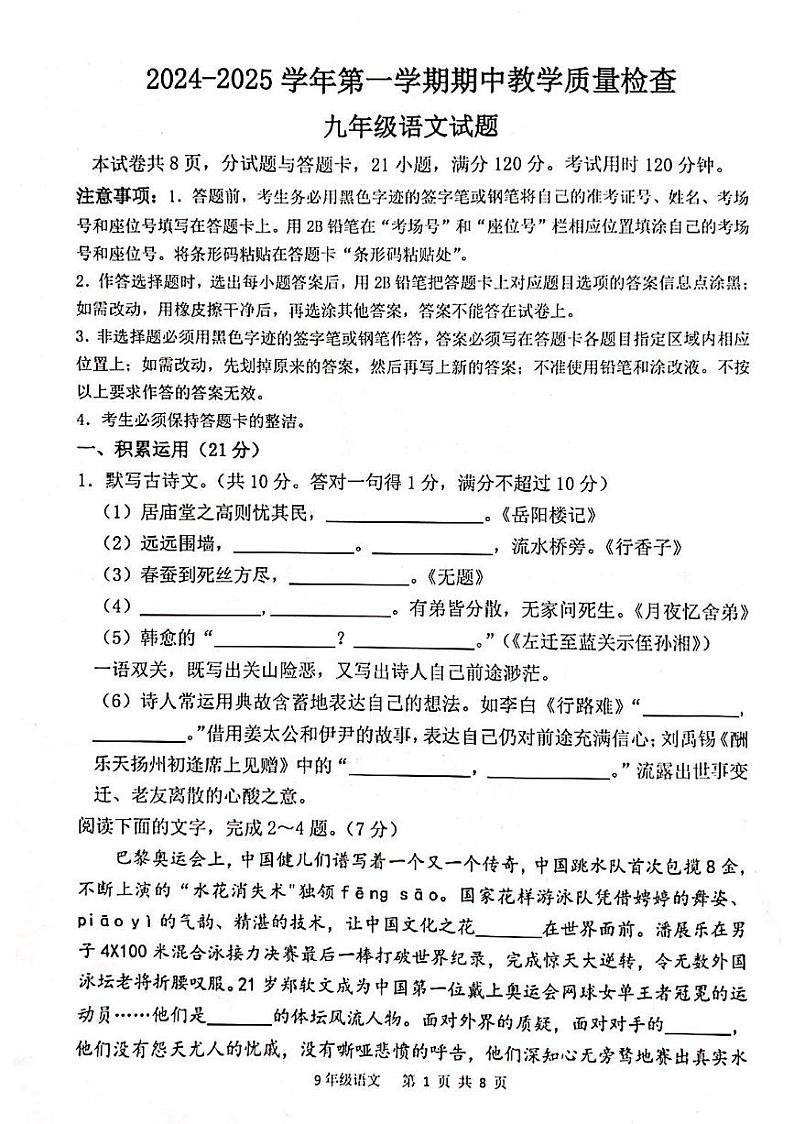 2024-2025学年第一学期九年级期中教学质量检测语文试卷第1页