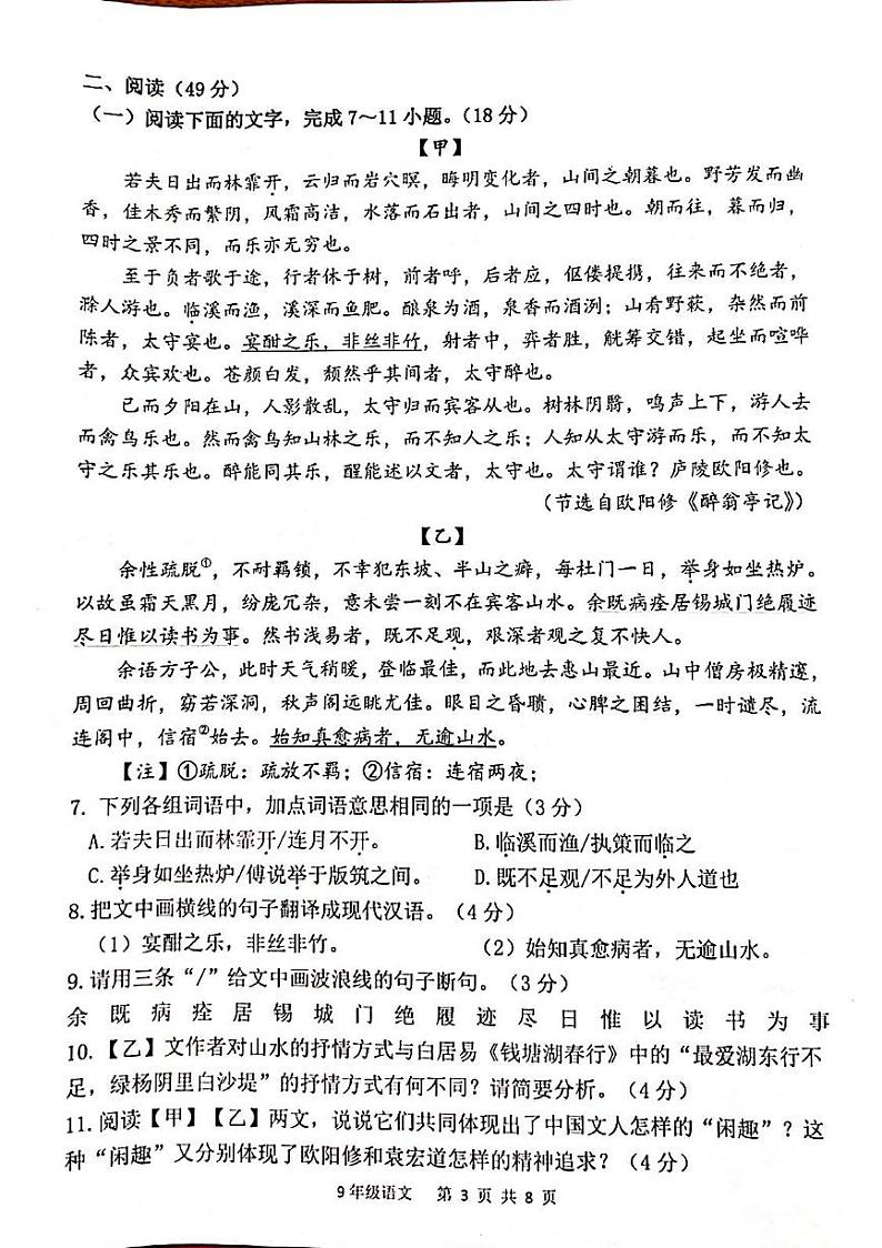 2024-2025学年第一学期九年级期中教学质量检测语文试卷第3页