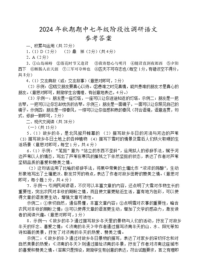 2024秋期中7语文答案第1页
