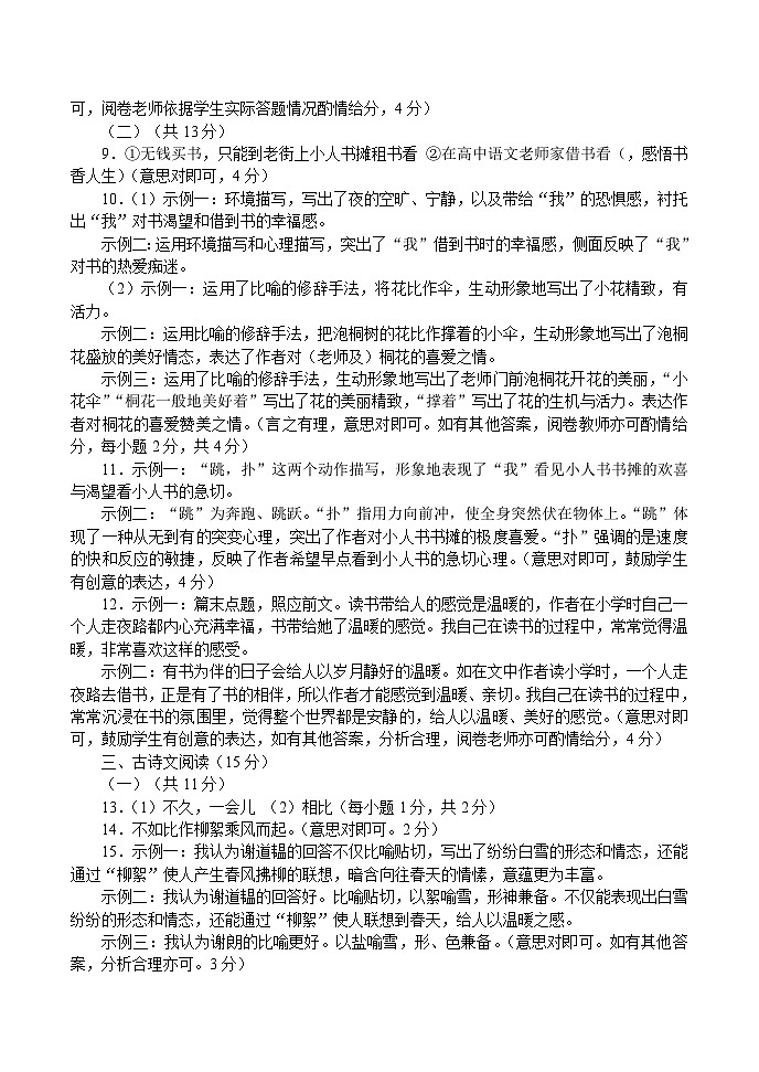 2024秋期中7语文答案第2页
