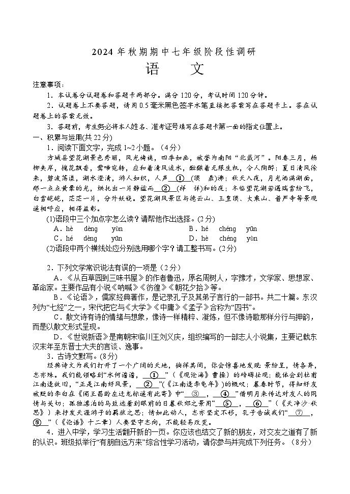 7语文第1页