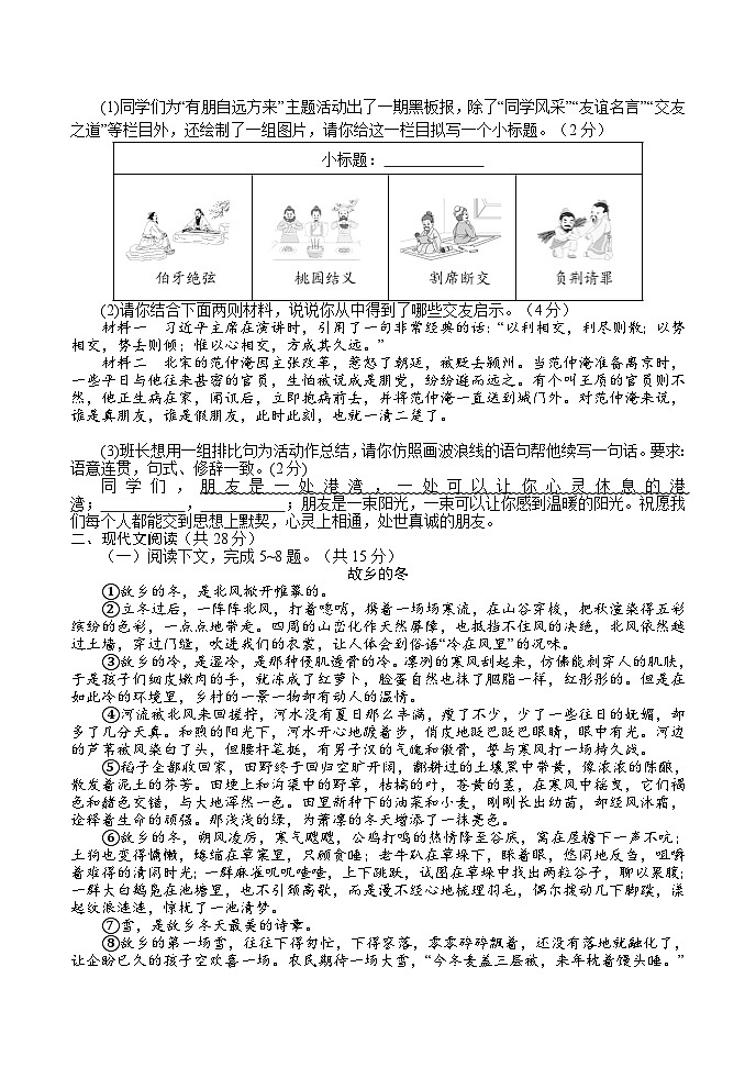 7语文第2页