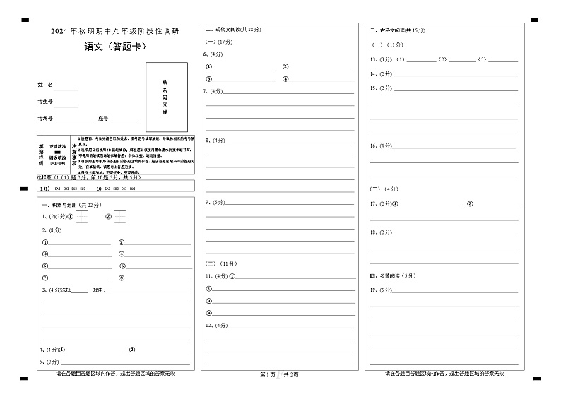 9 语文--答题卡第1页