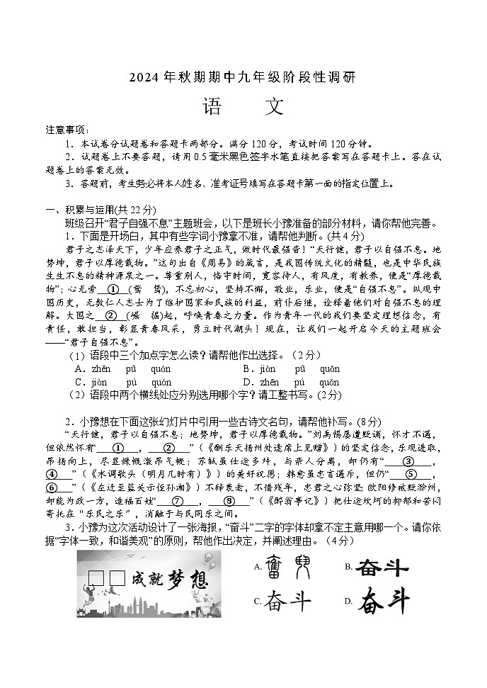 9 语文第1页