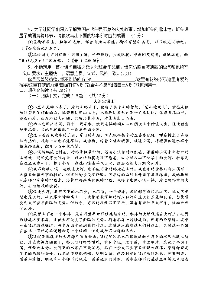 9 语文第2页