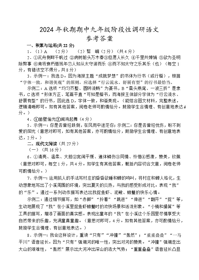 2024秋期中9语文答案第1页