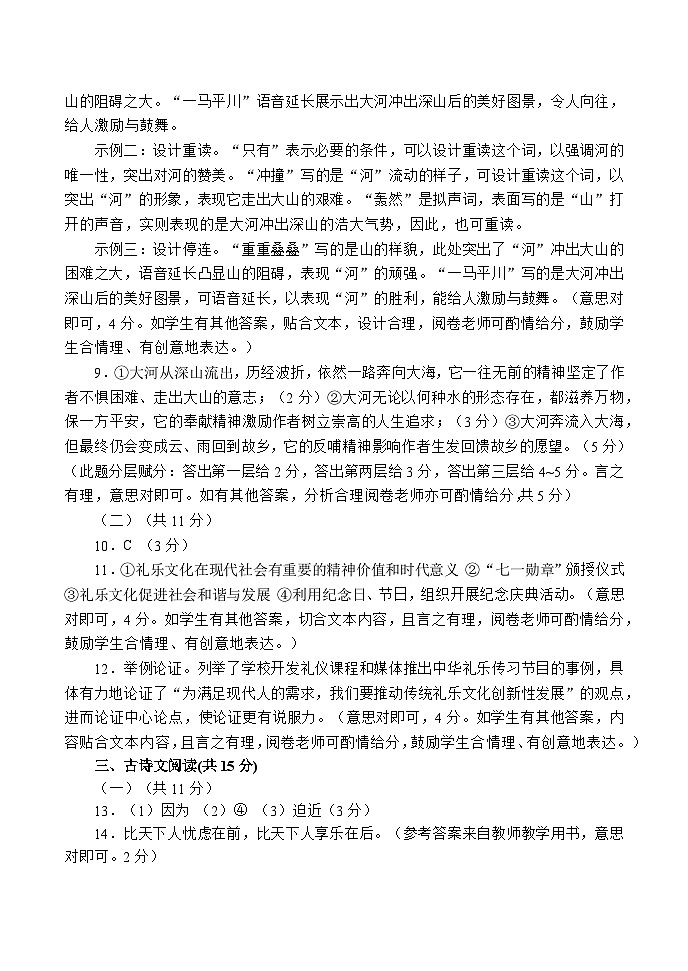 2024秋期中9语文答案第2页