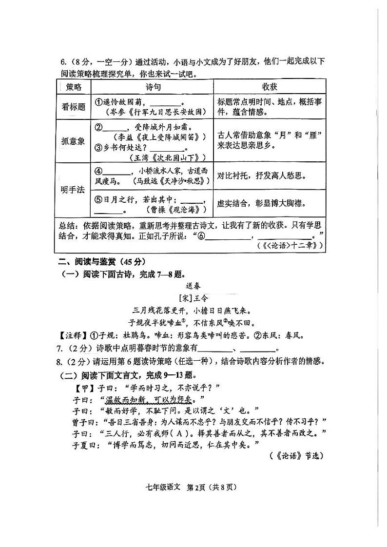 湖北省荆门市京山市2024-2025学年七年级上学期11月期中语文试题第2页
