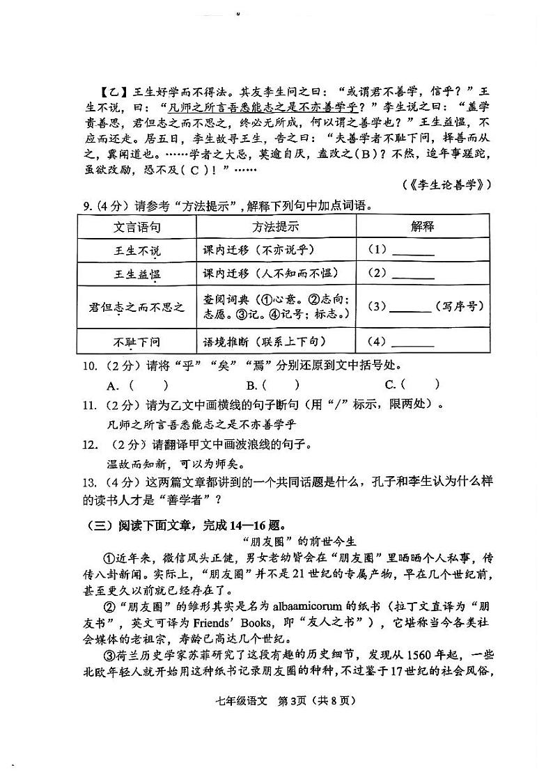 湖北省荆门市京山市2024-2025学年七年级上学期11月期中语文试题第3页