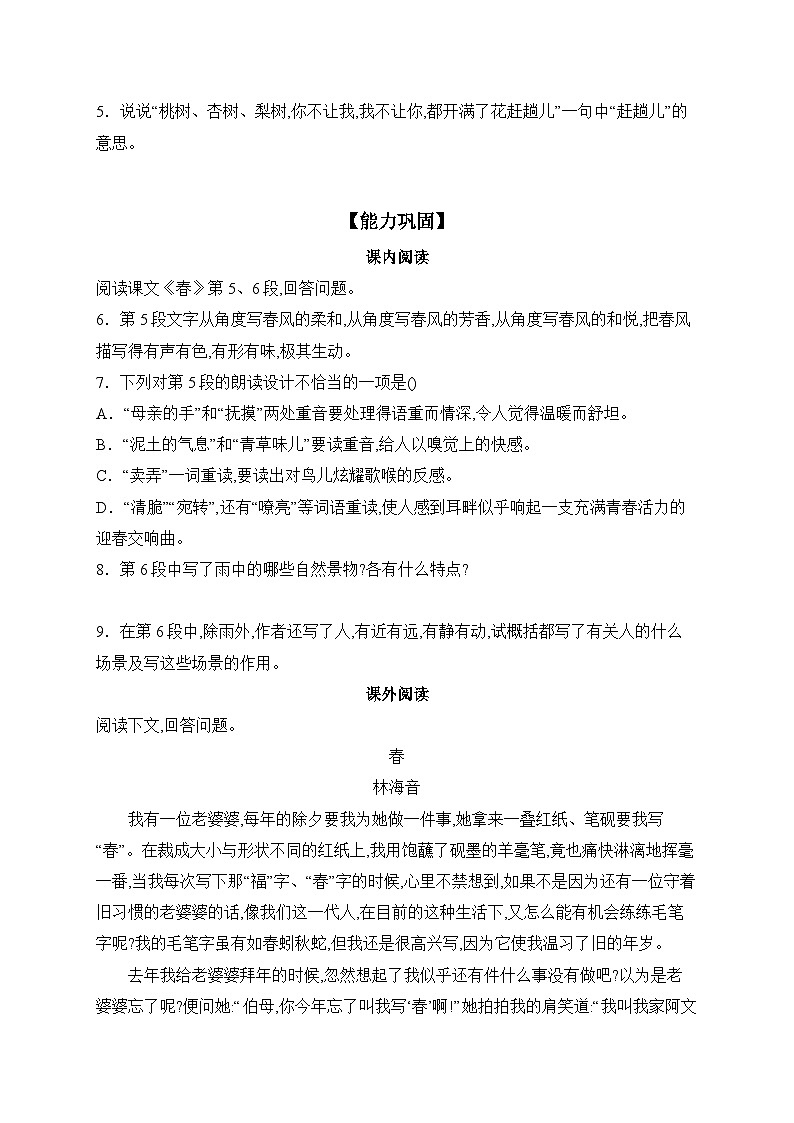 1 春课时作业(含答案) 语文部编版七年级上册第2页
