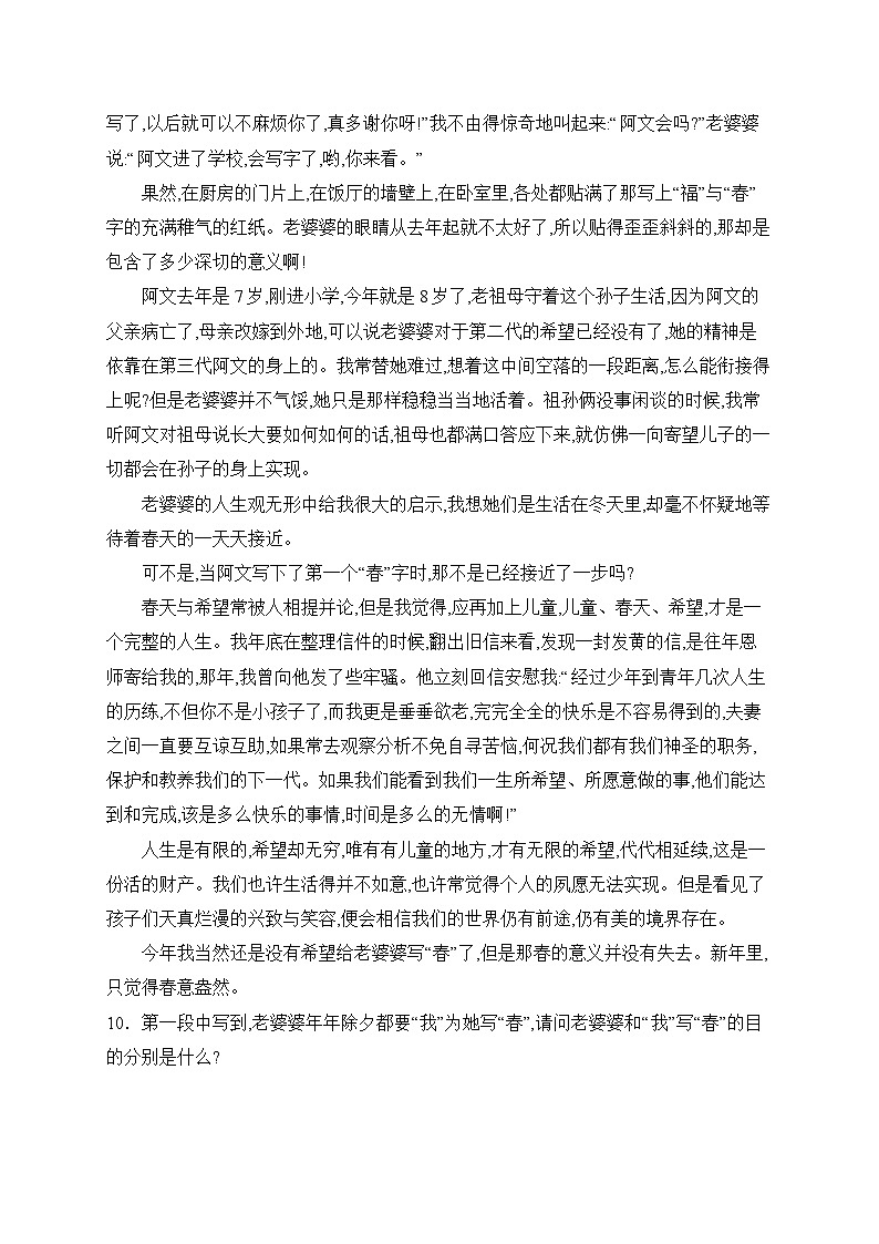 1 春课时作业(含答案) 语文部编版七年级上册第3页