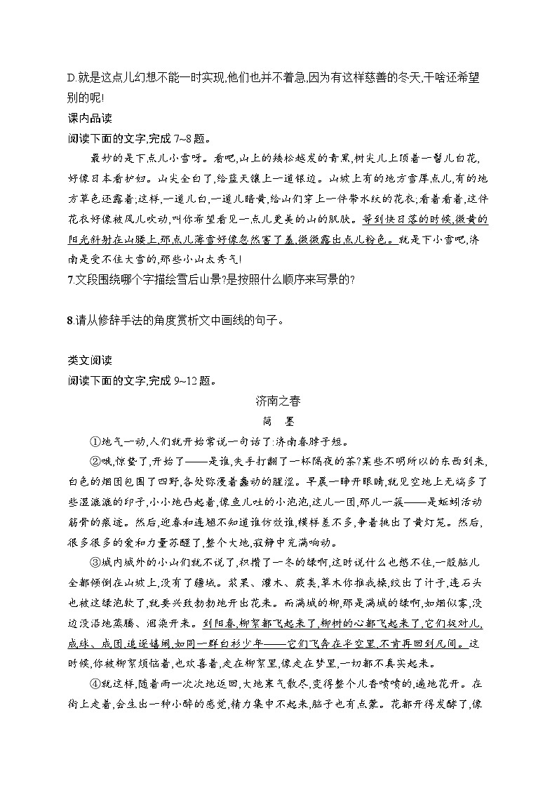 2 济南的冬天(同步练习(含答案)统编版语文七年级上册02