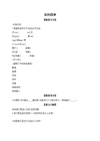 语文人教部编版(2024)雨的四季课时训练